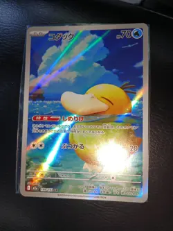 Pokemon TCG - Psyduck 199/193 AR - Mega Dream - Japanese - NM US SELLER 💎💎💎💎 - Image 2