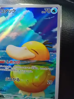 Pokemon TCG - Psyduck 199/193 AR - Mega Dream - Japanese - NM US SELLER 💎💎💎💎 - Image 3