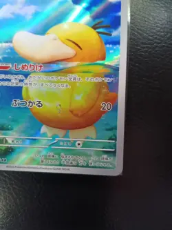Pokemon TCG - Psyduck 199/193 AR - Mega Dream - Japanese - NM US SELLER 💎💎💎💎 - Image 4