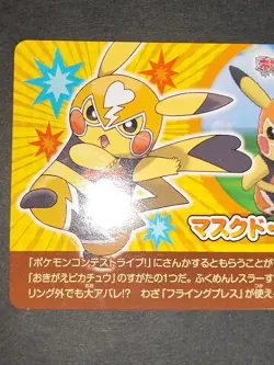 Masked Pikachu 05 Pokemon Scrap Campaign Card Omega Ruby Alpha japanese eb114 - Image 2