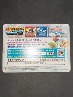 Masked Pikachu 05 Pokemon Scrap Campaign Card Omega Ruby Alpha japanese eb114 - Image 4