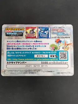 Masked Pikachu 05 Pokemon Scrap Campaign Card Omega Ruby Alpha japanese eb114 - Image 5