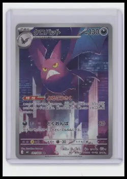 Crobat 091/083 Art Rare M4: Ninja Spinner Pokemon Japanese - Image 1