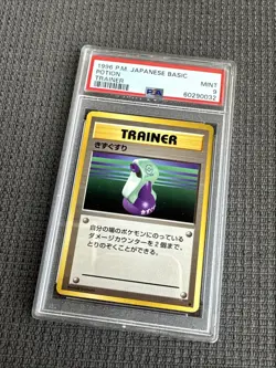 1996 POKEMON JAPANESE BASIC TRAINER POTION PSA 9 MINT BASE SET - Image 1
