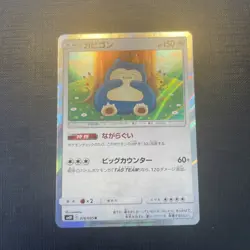 Snorlax 076/095 Double Blaze SM10 Holo Rare Pokemon Card Japanese - Image 1