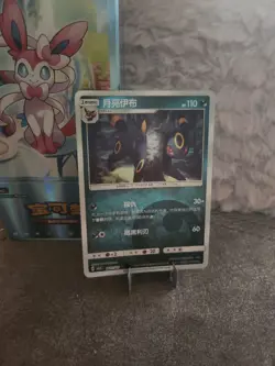 Holo Nachtara CBB2C 06 01/15 Gem Pack Vol 2 - NM Umbreon Pokemon Karte Chinese - Image 1