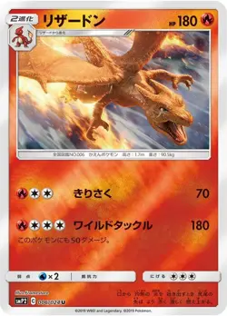 Pokemon Charizard Cards - Choose Your Card -Charizard - 143/S-P JAPANSE ver - Image 3