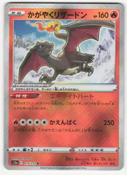 US SELLER Radiant Charizard S12a: VSTAR Universe #015/172 Japanese Holo Pokemon - Image 1