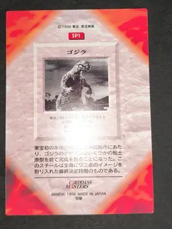 1996 BANDAI CARDDASS MASTERS GODZILLA SP1 GODZILLA card Japanese eb114 - Image 4