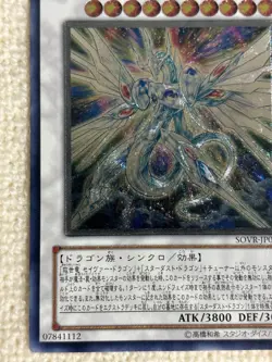 u-Gi-Oh yugioh Majestic Star Dragon SOVR-JP040 Ultimate Rare Japan - Image 4