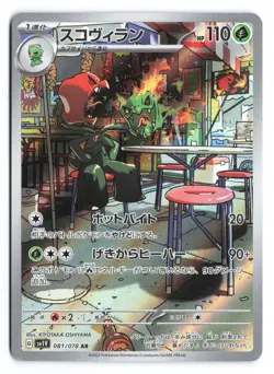 Scovillain Art Rare SV1V: Violet ex 081/078 Japanese Pokemon TCG NM - Image 1