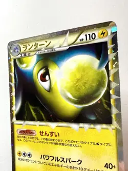 Lanturn Prime 020/080 L2 Revival Legends Holo 1st Edition Japanese Pokemon NM/EX - Image 2