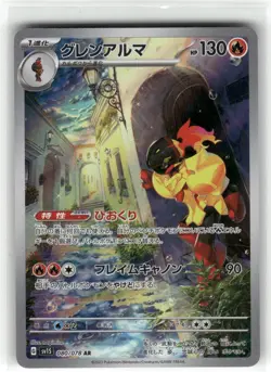 Armarouge - Art Rare SV1S: Scarlet ex 080/078 NM - Image 1
