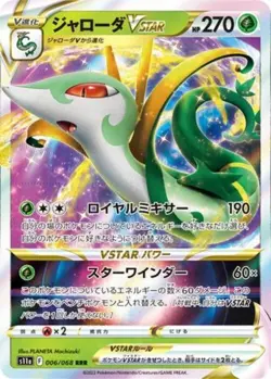 Serperior VSTAR RRR 006/068 S11a Incandescent Arcana - Pokemon Card Japanese NM - Image 1