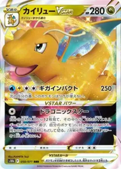 Dragonite VSTAR RRR 050/071 S10b Pokemon GO - Pokemon Card Japanese NM - Image 1