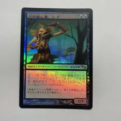 MTG River Attack Sig Foil Magic The Gathering Play Card Used - Image 1
