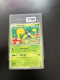 Shuckle 001/093 EBB 2013 1st Edition Japanese Pokemon Card NM/LP EX Battle Boost - Image 1