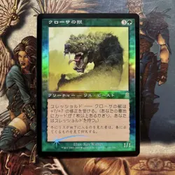 Krosan Beast Foil Magic the Gathering MTG Japanese Card Used - Image 1