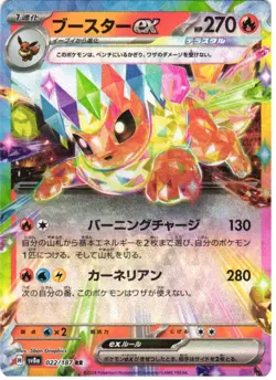 FLAREON EX 022/187 DOUBLE RARE TERASTAL FESTIVAL POKEMON JAPANESE HOLO NM - Image 1