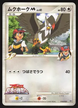 Pokemon Japanese Staraptor M Movie Commemoration Pack 018/022 EXCELLENT-2 - Image 1