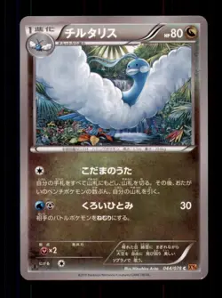 Pokemon Card 1st ED Japanese Altaria Emerald Break XY6 044/078 NEAR MINT Common! - Image 1