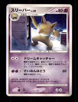 Pokemon Card Japanese Hypno Moonlight Pursuit/Dawn Dash DP4 DPBP#106 NEAR MINT!! - Image 1