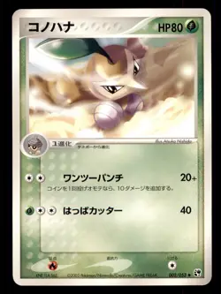 Pokemon Card Japanese Nuzleaf (EX Sandstorm) 002/053 NEAR MINT Non-Holo Uncommon - Image 1