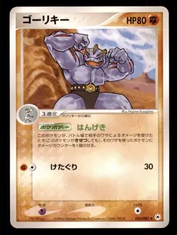 Pokemon Card Japanese Machoke (EX Hidden Legends) 050/083 NEAR MINT Non-Holo TCG - Image 1
