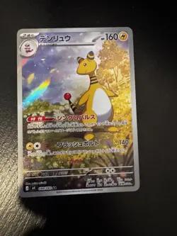 Ampharos Art Rare 088/083 Ninja Spinner M4 Japanese AR Pokemon Card MINT - Image 1