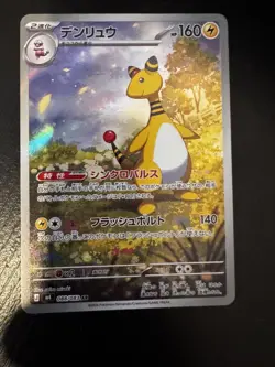 Ampharos Art Rare 088/083 Ninja Spinner M4 Japanese AR Pokemon Card MINT - Image 3