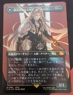 Mtg Soldier Of Mastery Sephiroth Borderless Foil Card Magic TCG - Image 1