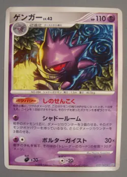 2008 Pokemon Gengar Stormfront 032/092 Japanese Card HP - Image 1