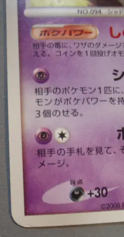 2008 Pokemon Gengar Stormfront 032/092 Japanese Card HP - Image 4