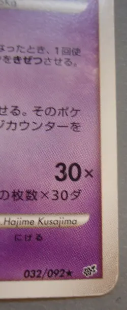 2008 Pokemon Gengar Stormfront 032/092 Japanese Card HP - Image 5