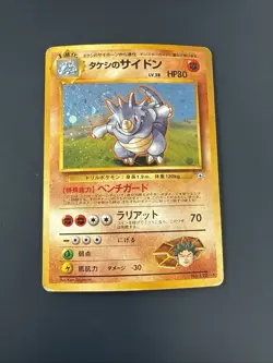 1998 Pokemon TCG Brock’s Rhydon Holo Rare Japanese Leaders’ Stadium No.112 - Image 1