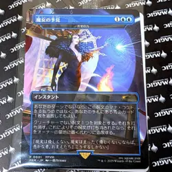 Witch's Prophecy Force of Nagation Non Foil MTG Final Fantasy 2000 Limited Promo - Image 2