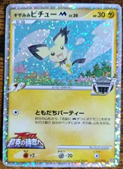 Pokemon Spiky-Eared Pichu MCRP 011 Arceus Movie Promo Japanese Near Mint - Image 1