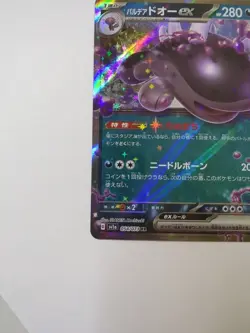 Paldean Clodsire Ex 54/73 Double Rare NM | Pokemon Japanese Triplet Beat - Image 4