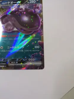 Paldean Clodsire Ex 54/73 Double Rare NM | Pokemon Japanese Triplet Beat - Image 5