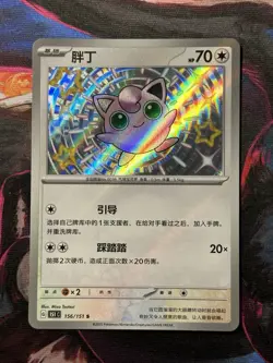 Pokemon TCG S-Chinese 151C Baby Shiny Jigglypuff 156/151 Shiny Foil NM - Image 1