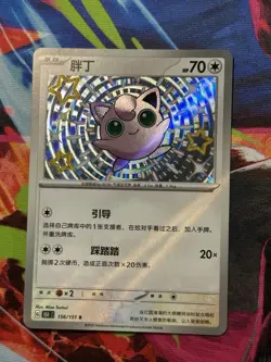 Pokemon TCG S-Chinese 151C Baby Shiny Jigglypuff 156/151 Shiny Foil NM - Image 2