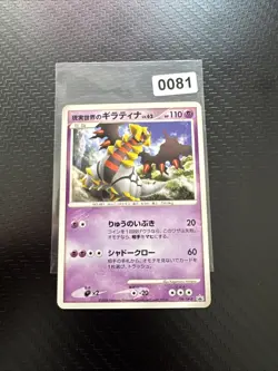 Pokemon Card / Carte Giratina Promo 109/DP-P (B21) - Image 1