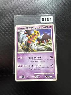 Pokemon Card / Carte Giratina Promo 109/DP-P (B21) - Image 1