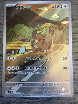Kangaskhan 110/098 AR SV10 Glory of TeamRocket Japanese Pokemon Card - Image 1