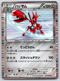 Scizor - BW6: Cold Flare 039/059 Pokemon Card MP - Image 1