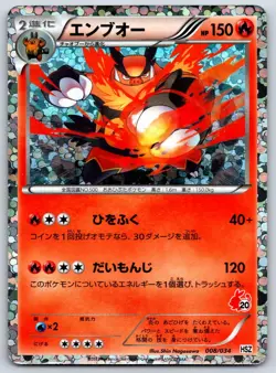 Emboar - HSZ Beginning Set BW 008/034 Holo Pokemon Card MP - Image 1
