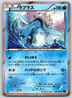 Lapras - XY1: Collection Y 018/060 Pokemon Card MP - Image 1
