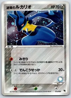Aura's Lucario - Movie Comm VS Pack: 012/020 Holo Promo Pokemon Card LP - Image 1