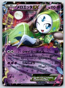 Meloetta EX - Shiny Collection 011/020 Pokemon Card HP - Image 1