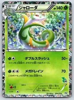 Serperior - HSZ Beginning Set BW 004/034 Holo Pokemon Card MP - Image 1